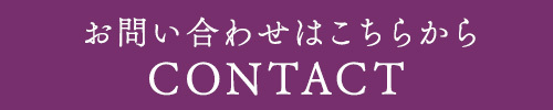 お問合せ